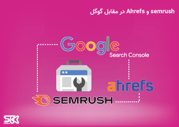semrush و Ahrefs در مقابل گوگل