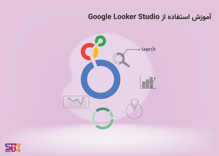 آموزش استفاده از Looker Studio