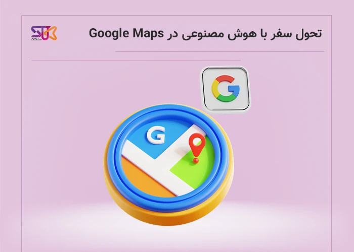 تحول سفر با هوش مصنوعی در Google Maps