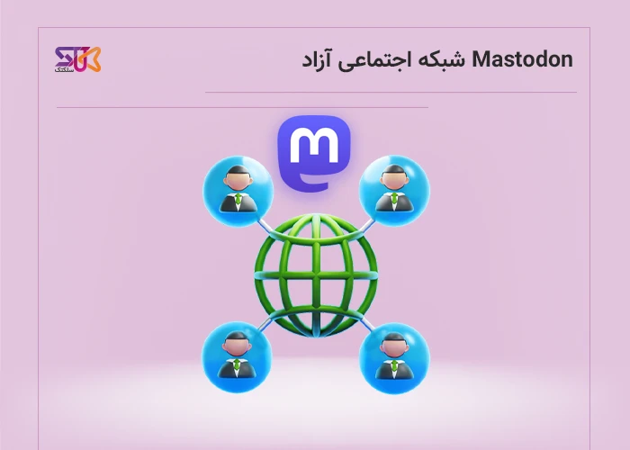 راهنمای شروع کار با ماستودون؛ شبکه اجتماعی غیرمتمرکز