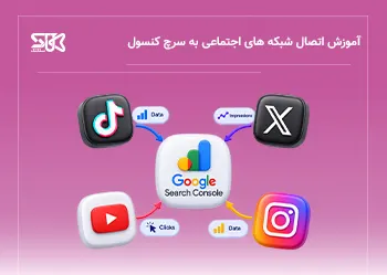 روش استفاده از Platform Properties در گوگل سرچ کنسول